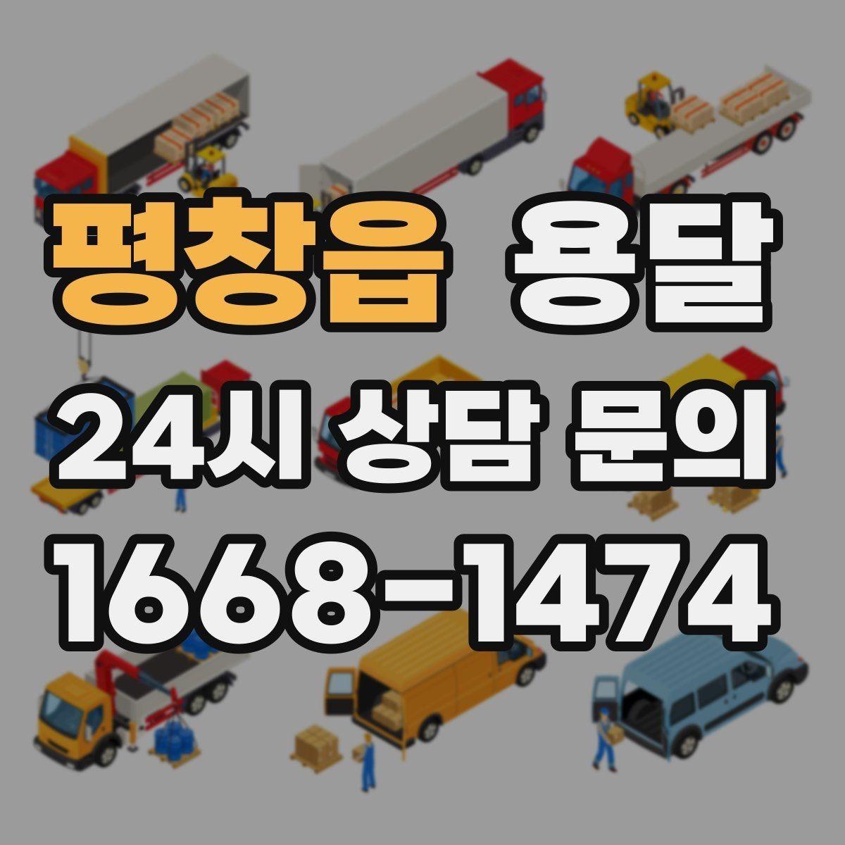 평창읍 용달 엘리베이터 유무가 비용에 영향을 주는 이유