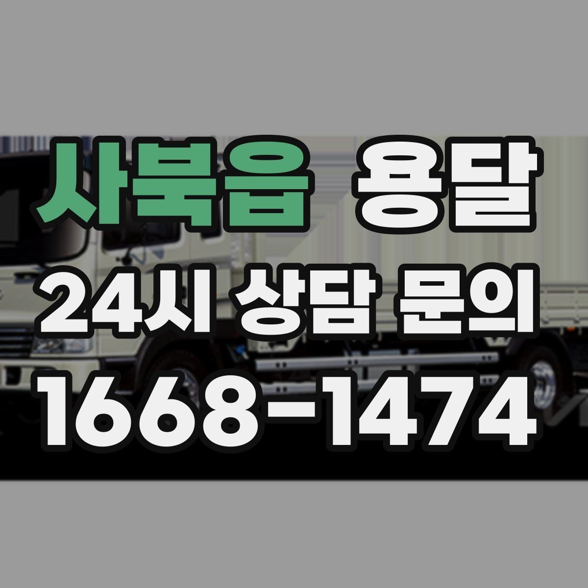 사북읍 용달 커튼봉 봉류는 길이 때문에 고정이 중요합니다