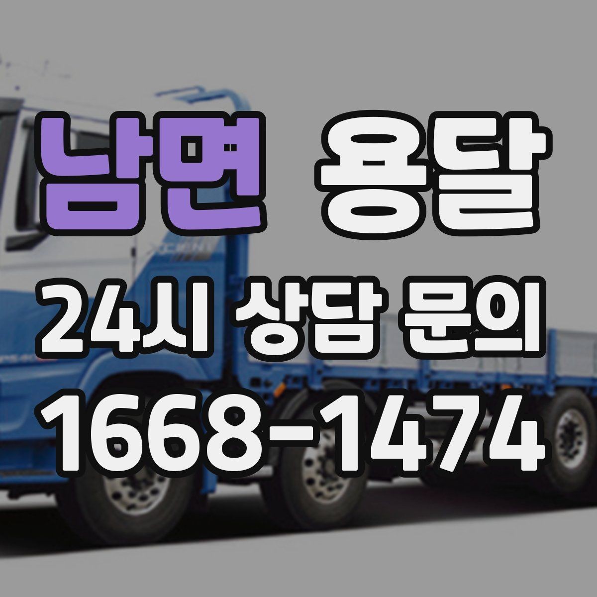 남면 용달 혼자 하기 어려운 짐, 인력 추가가 필요한 경우