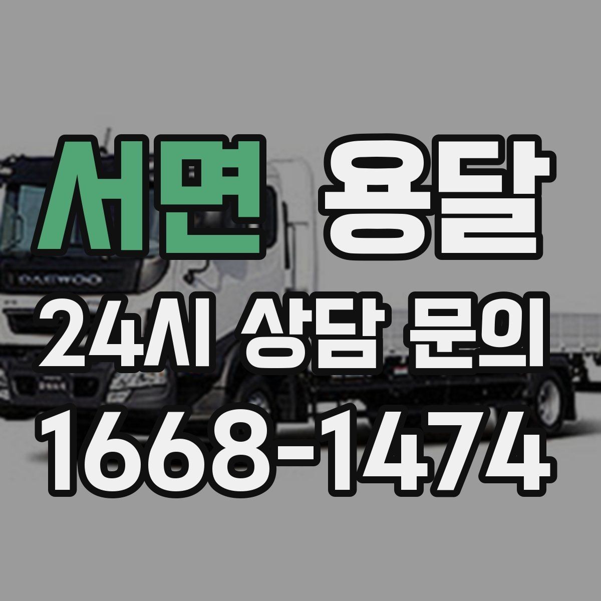 서면 용달 반려동물 케이지 용품까지 안전하게 옮기는 팁