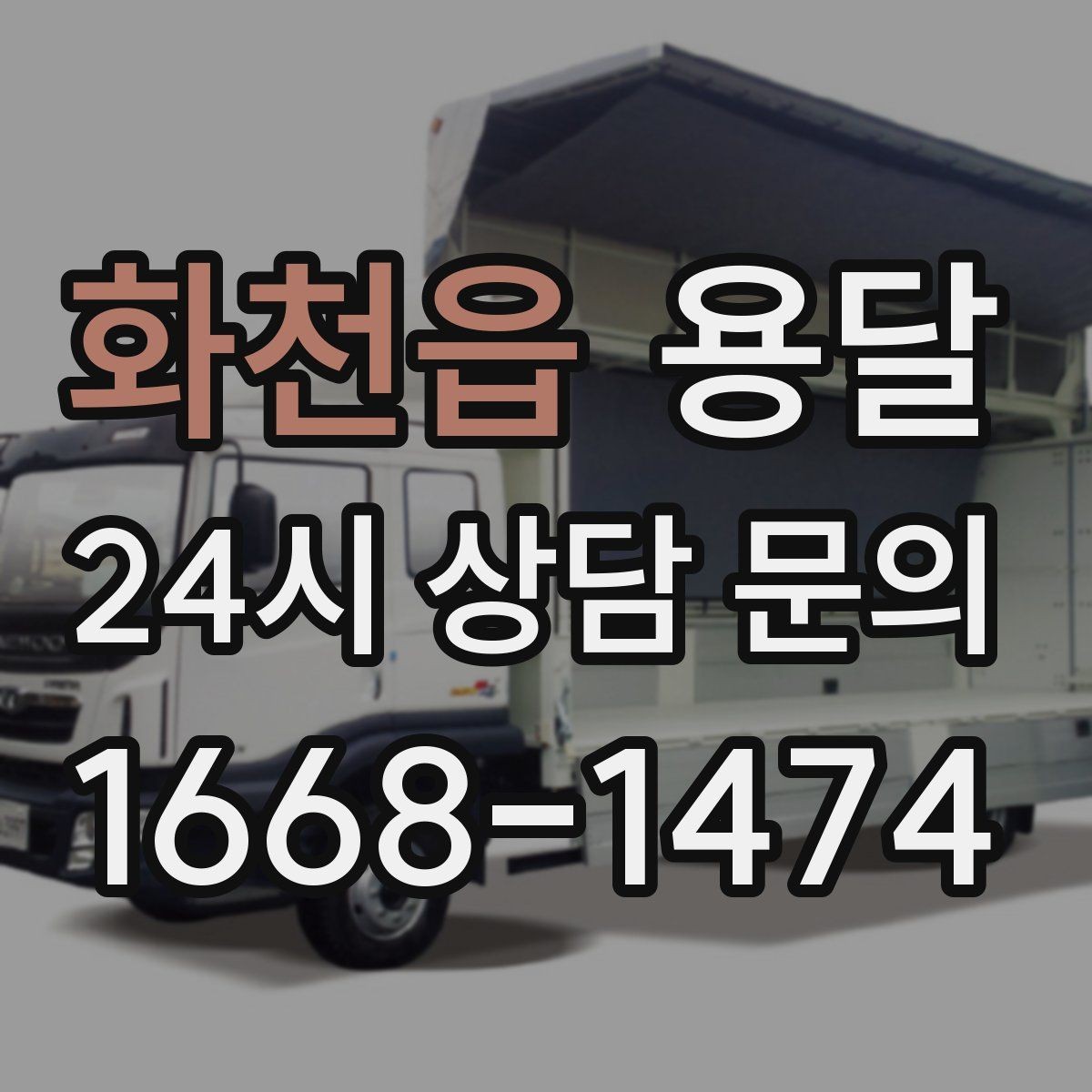 화천읍 용달 지하주차장 진입 제한이 있을 때 대응 방법