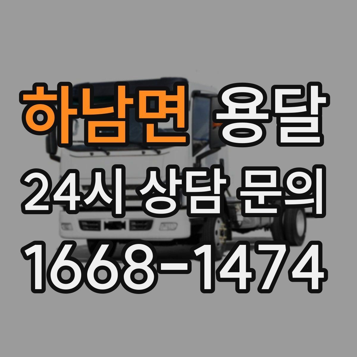 하남면 용달 상차 지연을 줄이는 포장 완료 타이밍