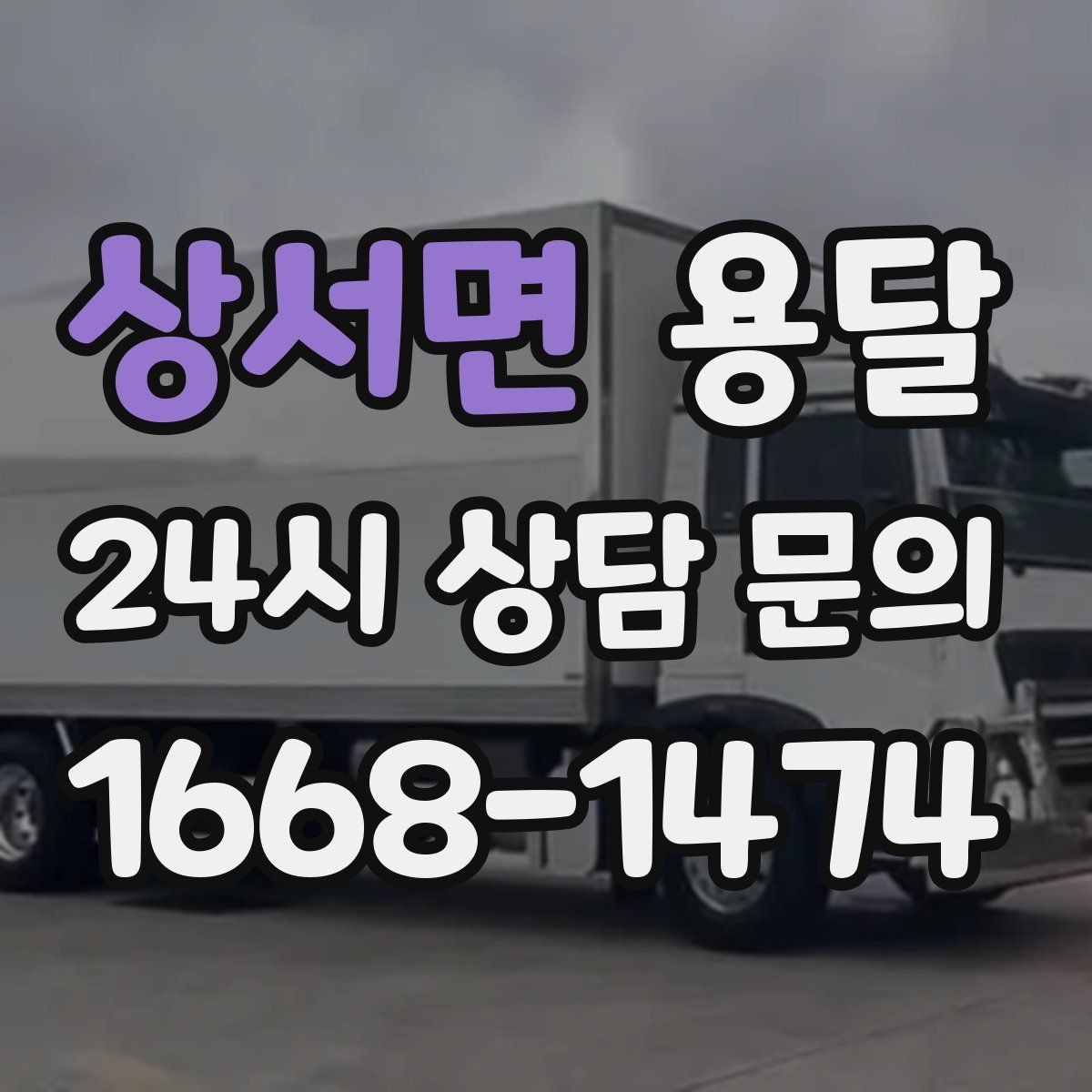 상서면 용달 서류 박스가 많은 날, 안전 적재 순서