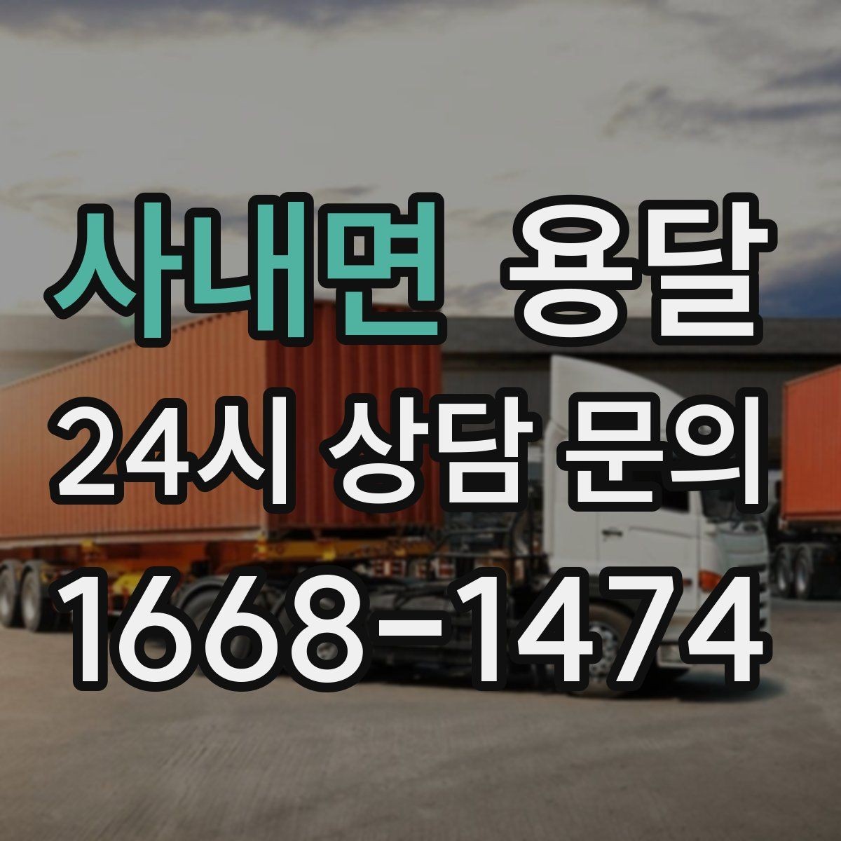 사내면 용달 물류센터 반입 예약이 필요한 경우 정리