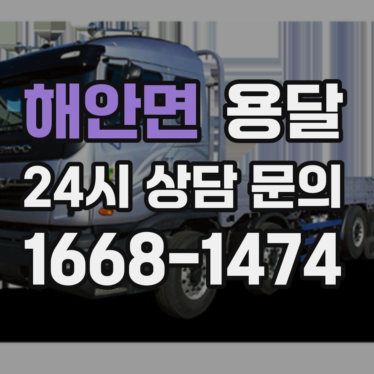 해안면 용달 퇴근 시간대 운반은 왜 변수가 많은가