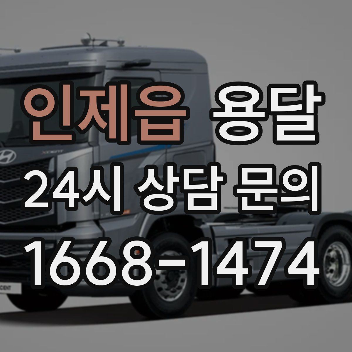 인제읍 용달 사업장 재배치, 짐 이동을 빠르게 끝내는 방법