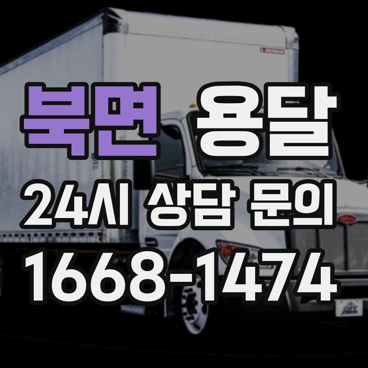 북면 용달 목재 합판 운반 시 휨 방지하는 방법