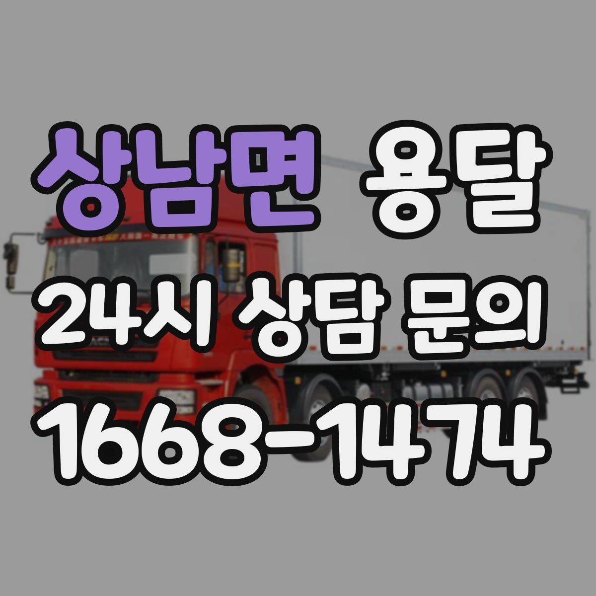 상남면 용달 반품 회수 운송을 빠르게 처리하는 방법