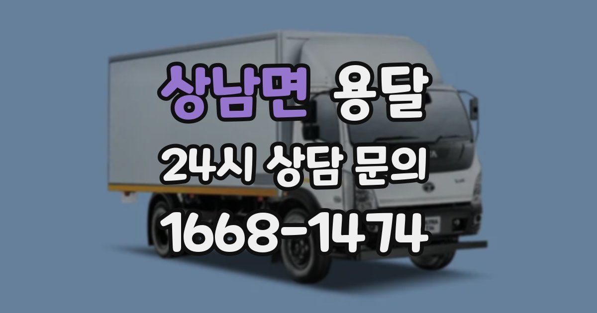 상남면 용달