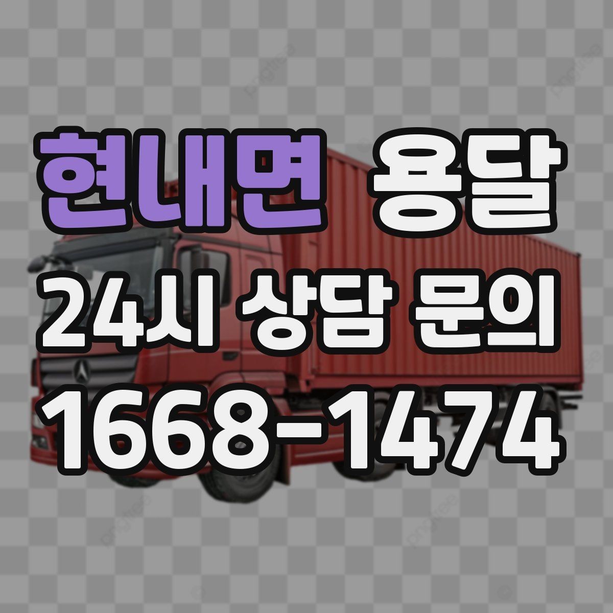 현내면 용달 물류센터 반입 예약이 필요한 경우 정리
