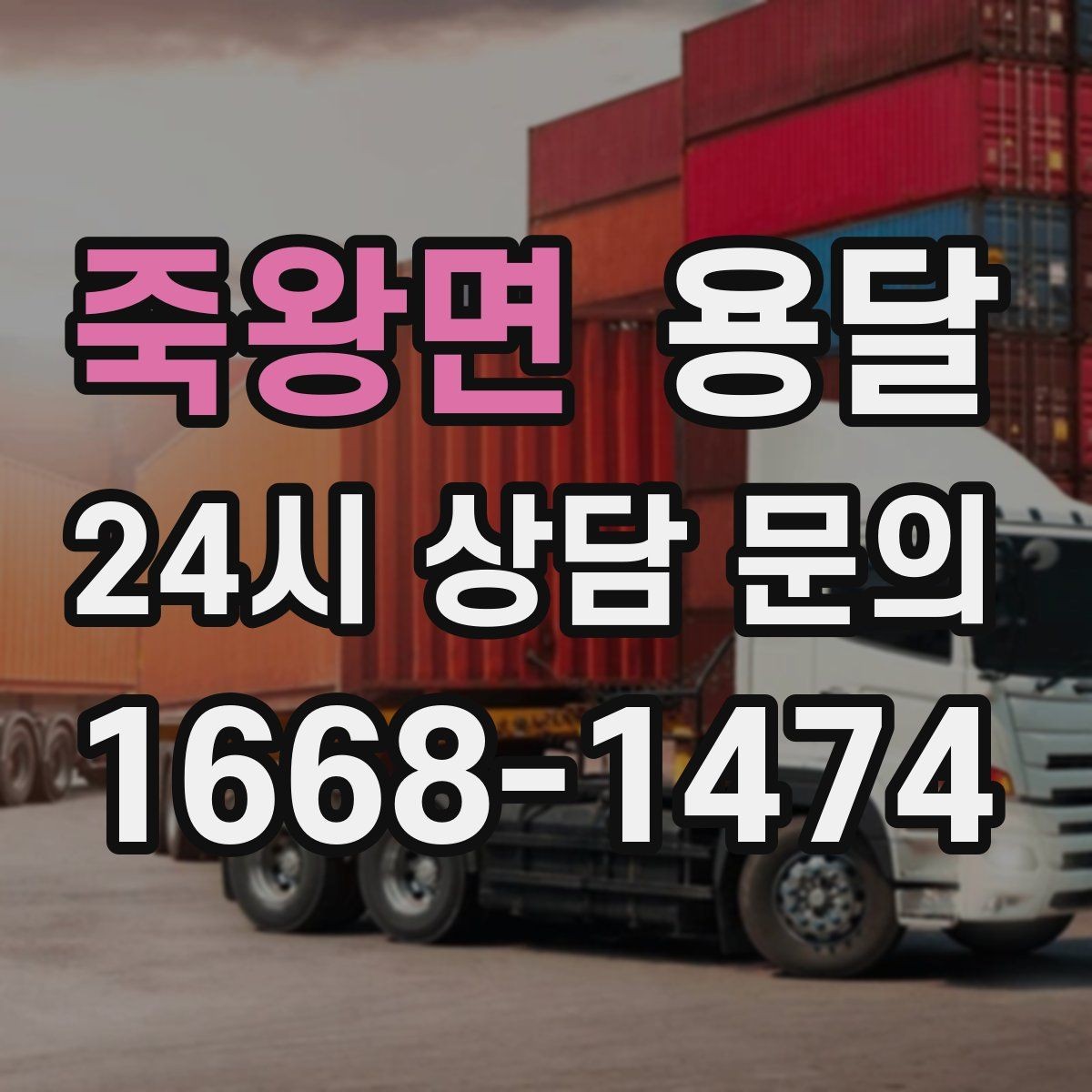 죽왕면 용달 오늘 옮겨야 한다면 이렇게 준비하면 빠릅니다