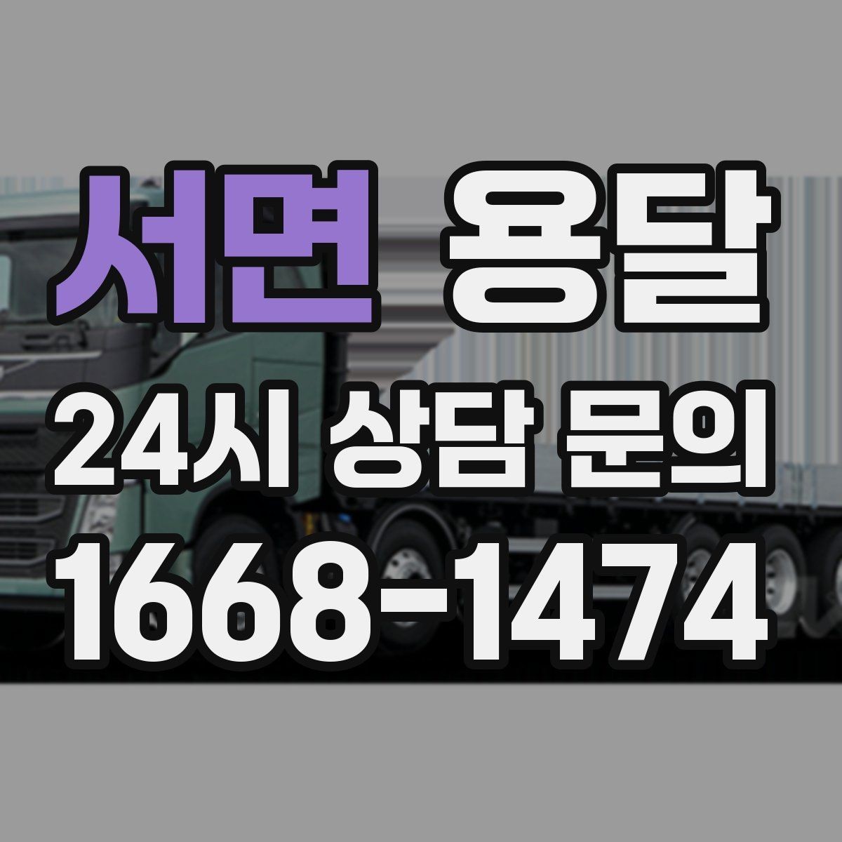 서면 용달 사무실 이전, 짐을 나눠 옮기는 방법