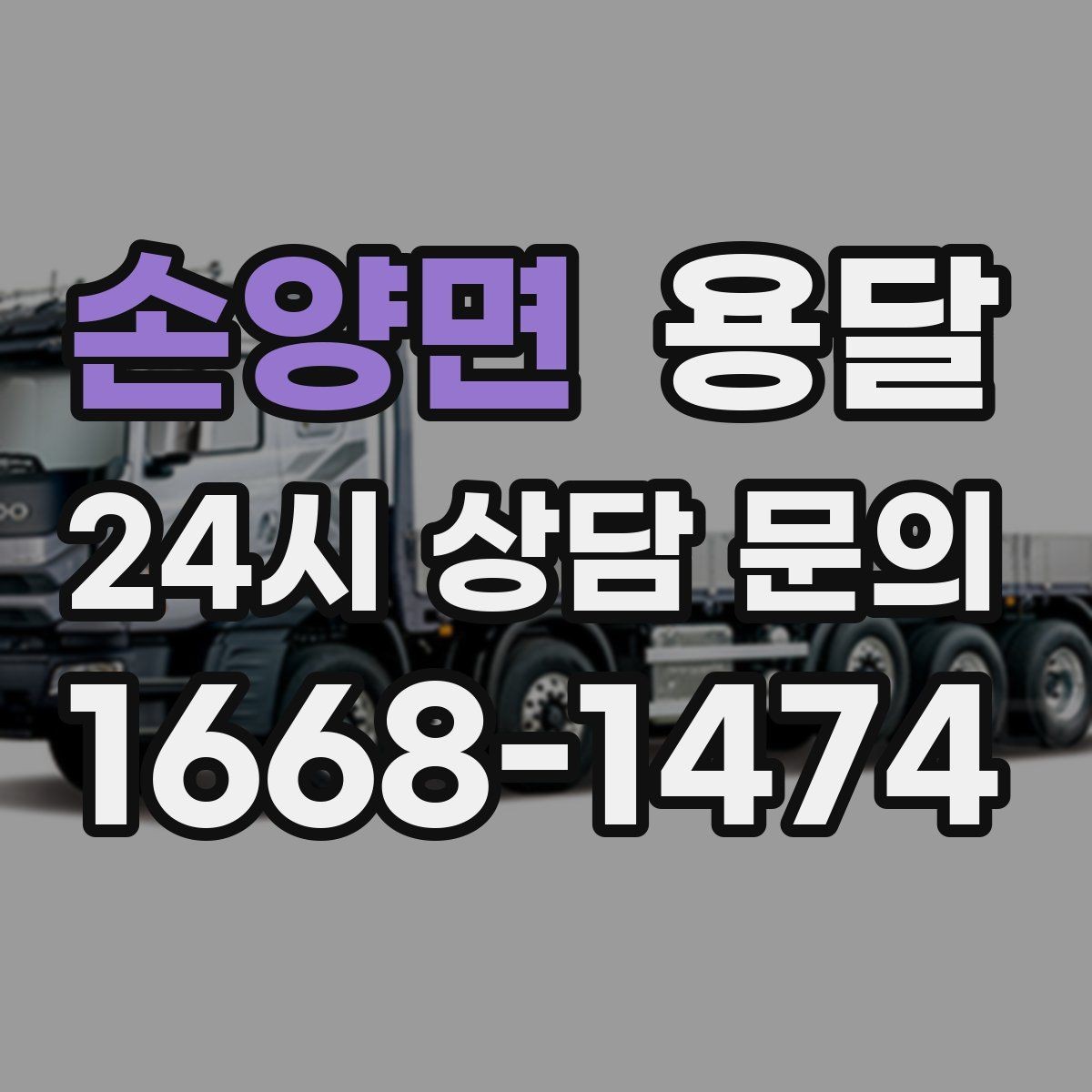손양면 용달 현장 사진을 보내면 배차가 쉬워지는 이유