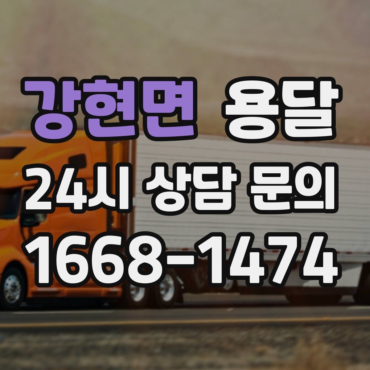 강현면 용달 서랍장 운반, 서랍이 튀어나오는 사고 예방