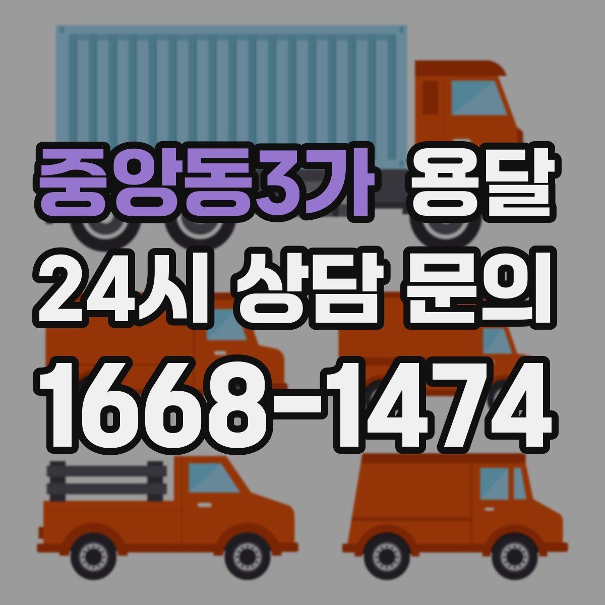 중앙동3가 용달 엘리베이터 예약이 필요한 건물에서의 팁