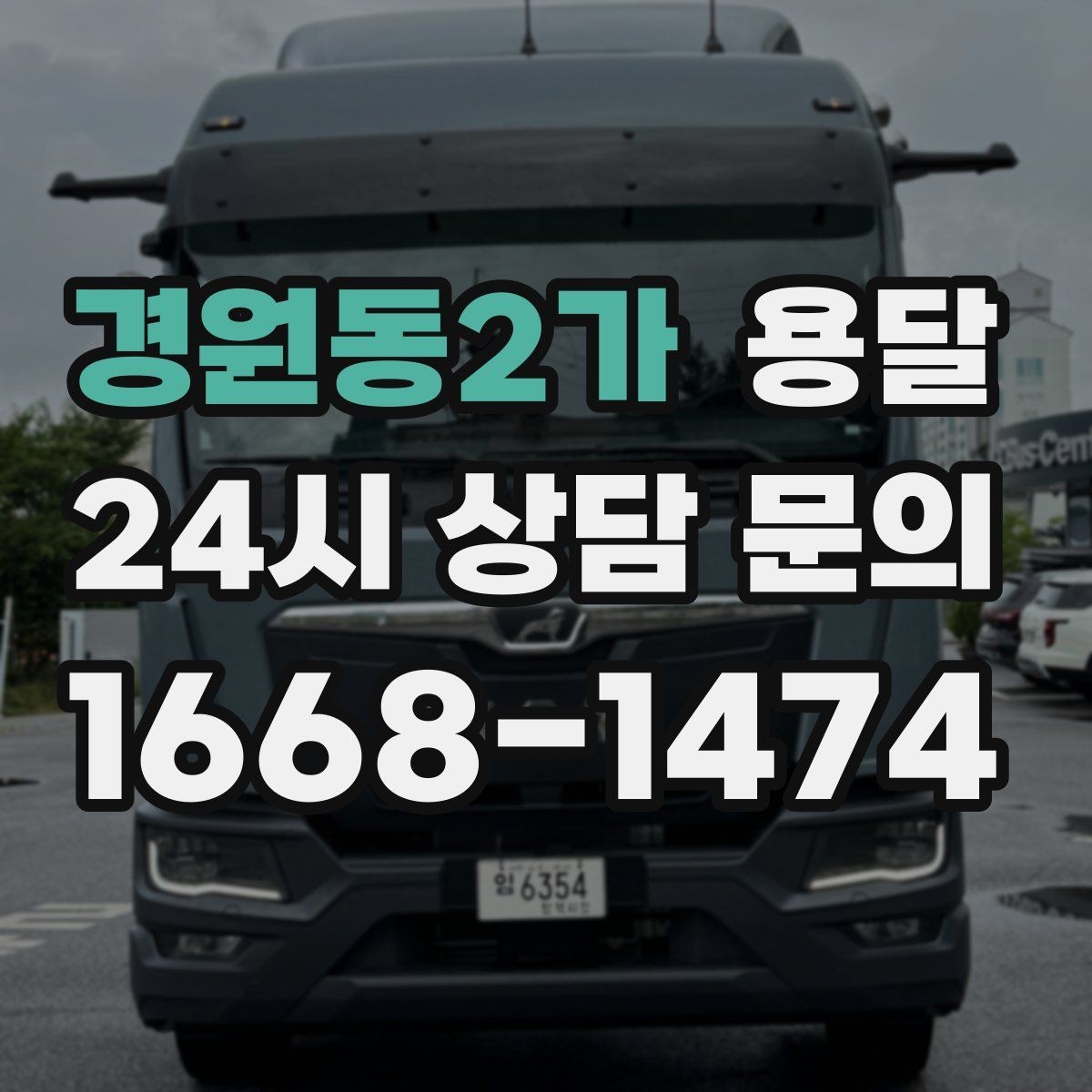 경원동2가 용달 컴퓨터 본체 주변기기 한 번에 정리해 옮기는 법