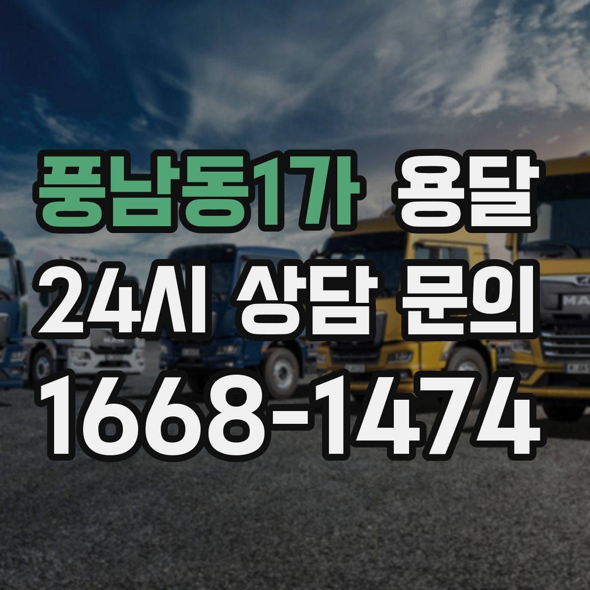 풍남동1가 용달 비 오는 날 짐이 젖지 않게 준비하는 방법