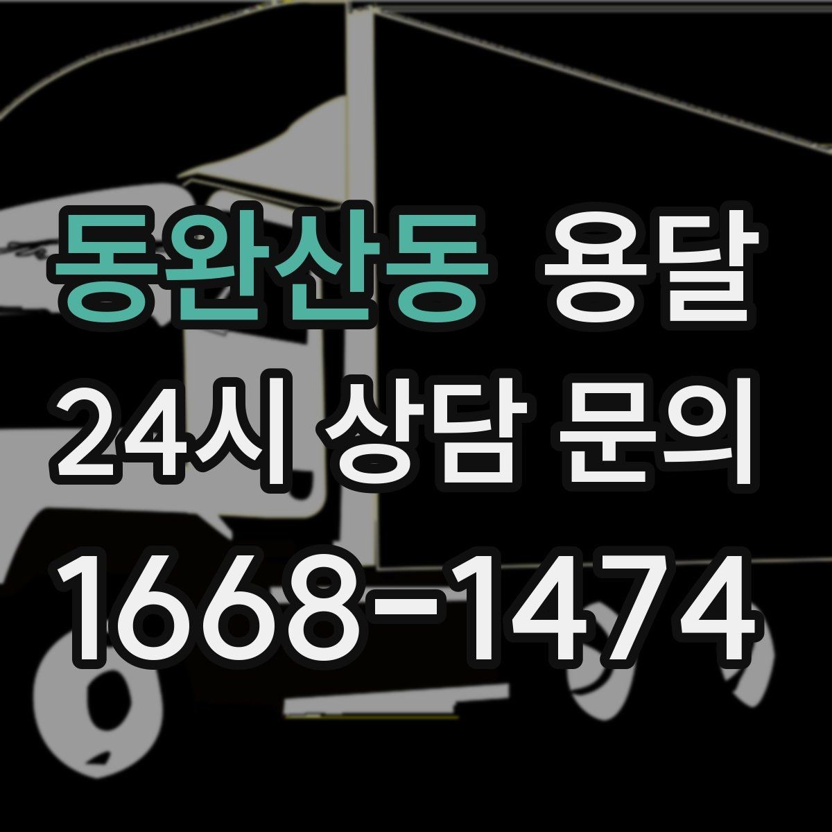 동완산동 용달 옷장 짐은 박스보다 이 방식이 더 편합니다