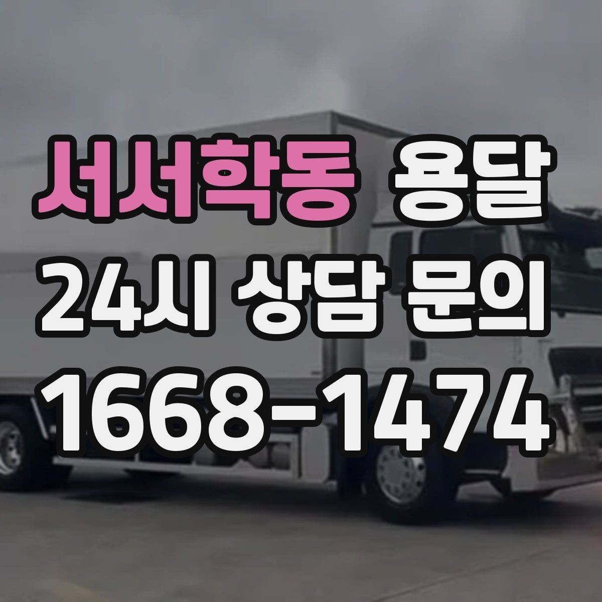 서서학동 용달 이불 의류는 압축이 유리한 경우와 불리한 경우