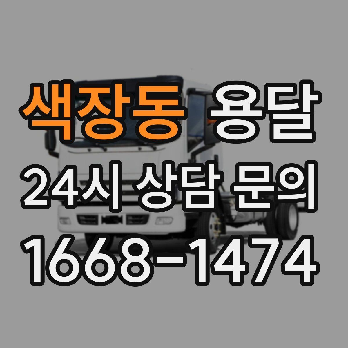 색장동 용달 무거운 박스가 많을 때 비용 시간이 달라지는 이유