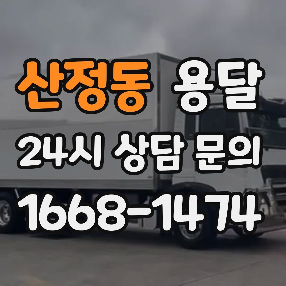 산정동 용달 관리실 확인이 필요한 아파트에서 지연 줄이기