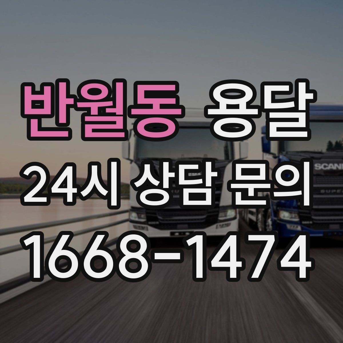 반월동 용달 엘리베이터가 있어도 대기가 길어지는 대표 상황