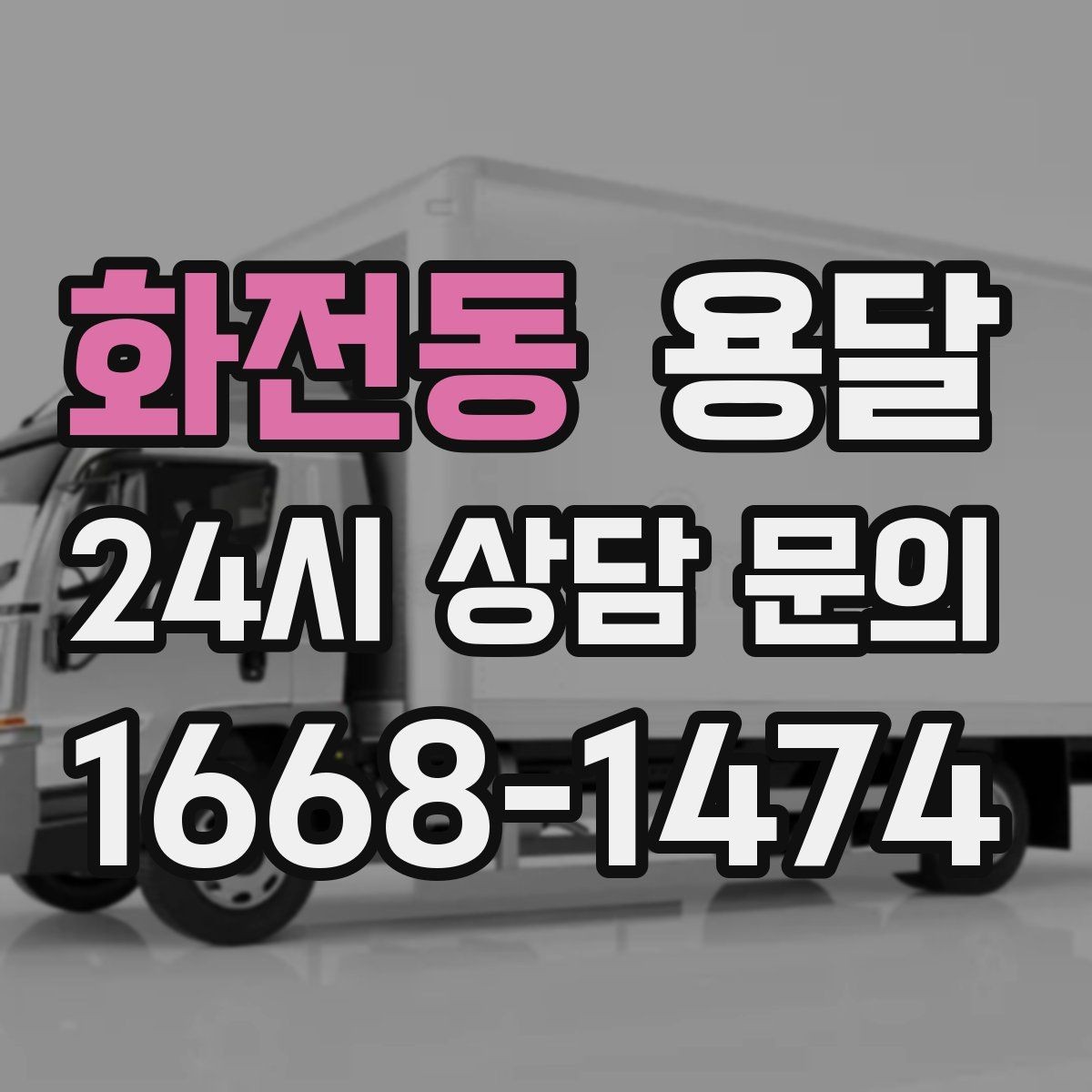 화전동 용달 책 서류는 무게가 변수라 박스 크기부터 조절