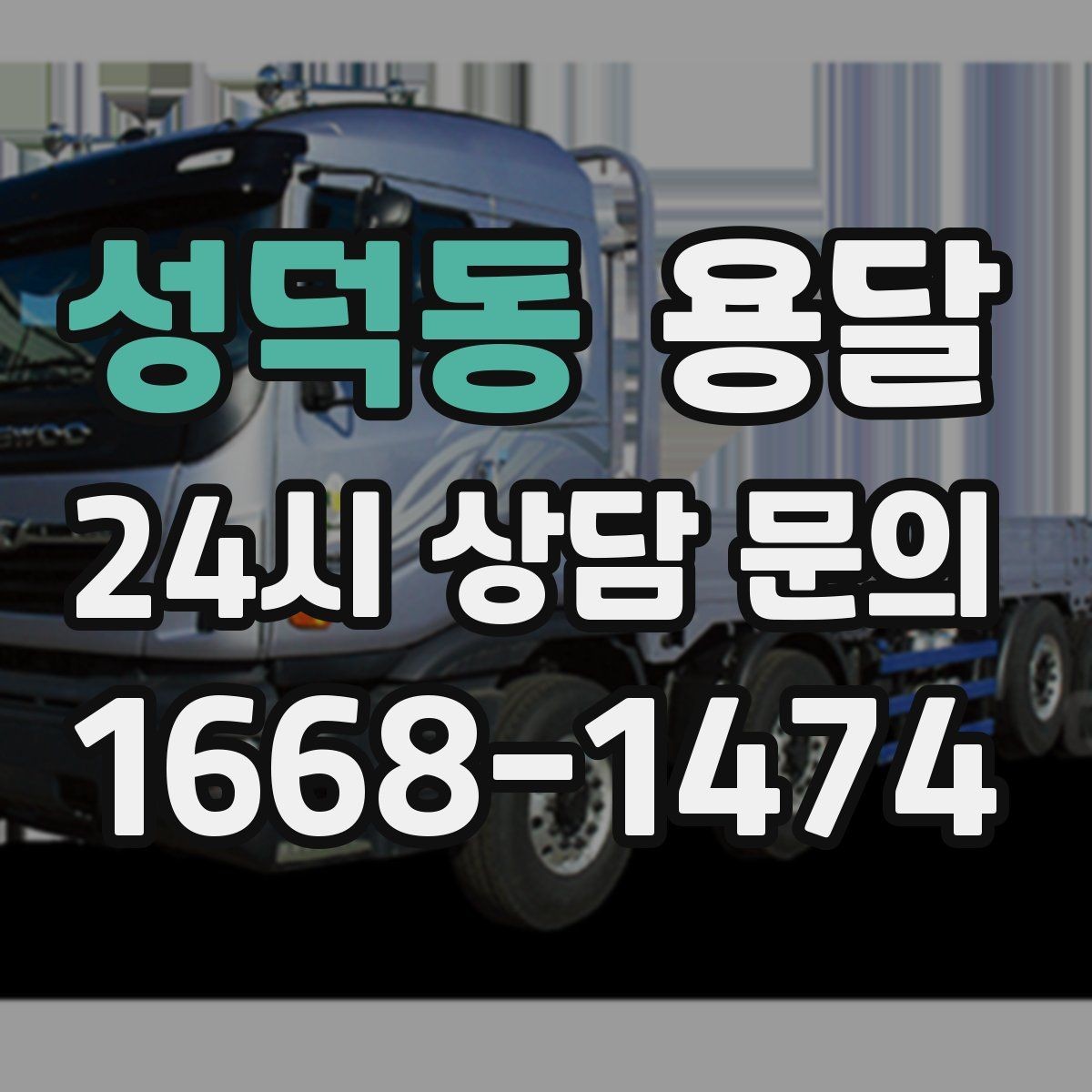 성덕동 용달 도착지 입구 사진을 보내면 좋은 이유
