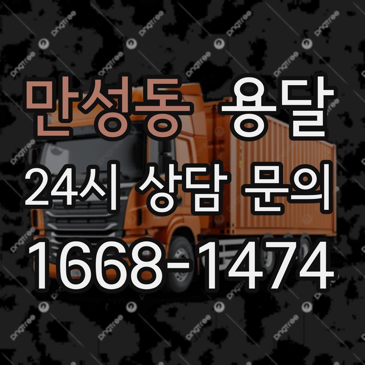 만성동 용달 물류센터 반입 예약이 필요한 경우 정리
