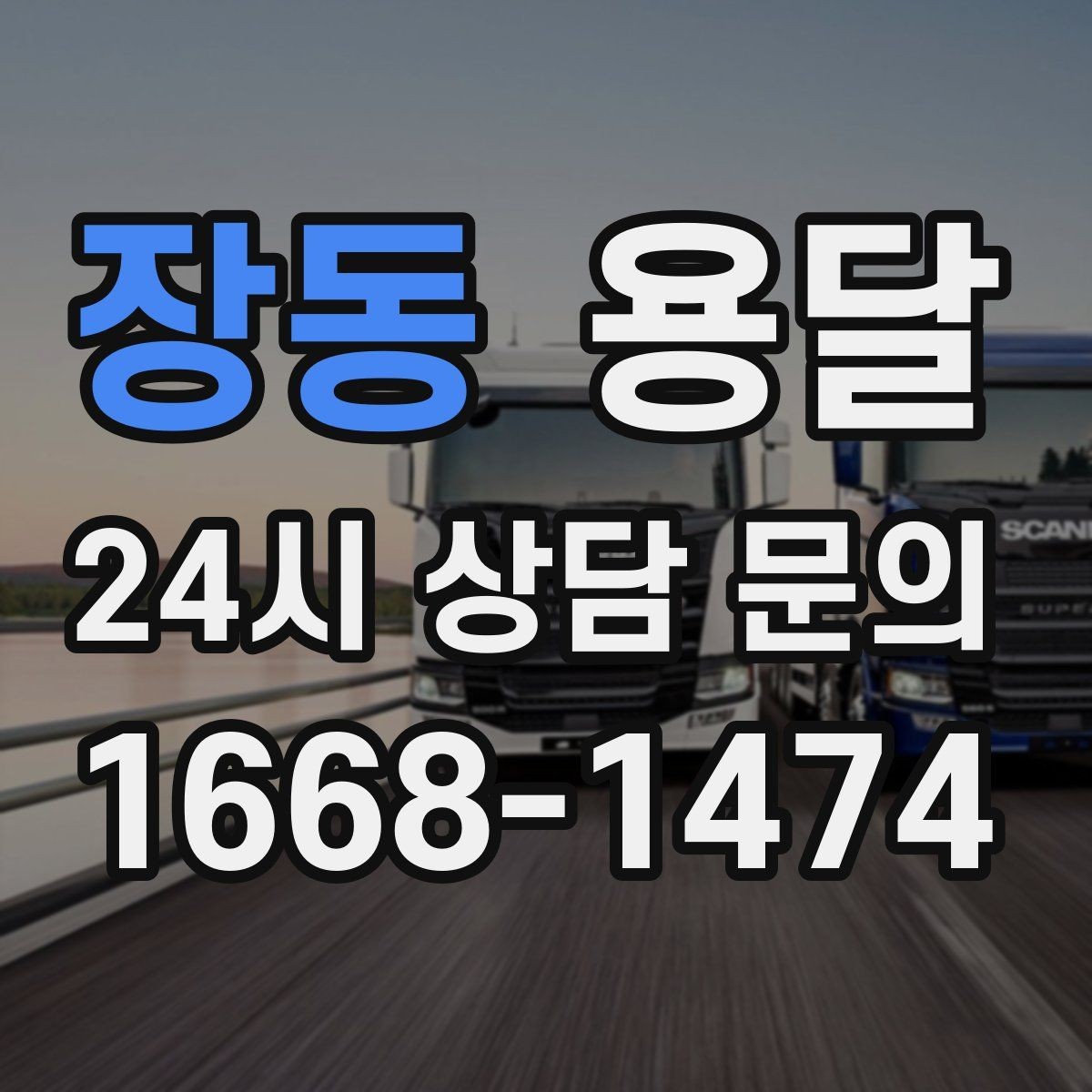 장동 용달 관리실 협조가 필요한 아파트에서의 진행 요령