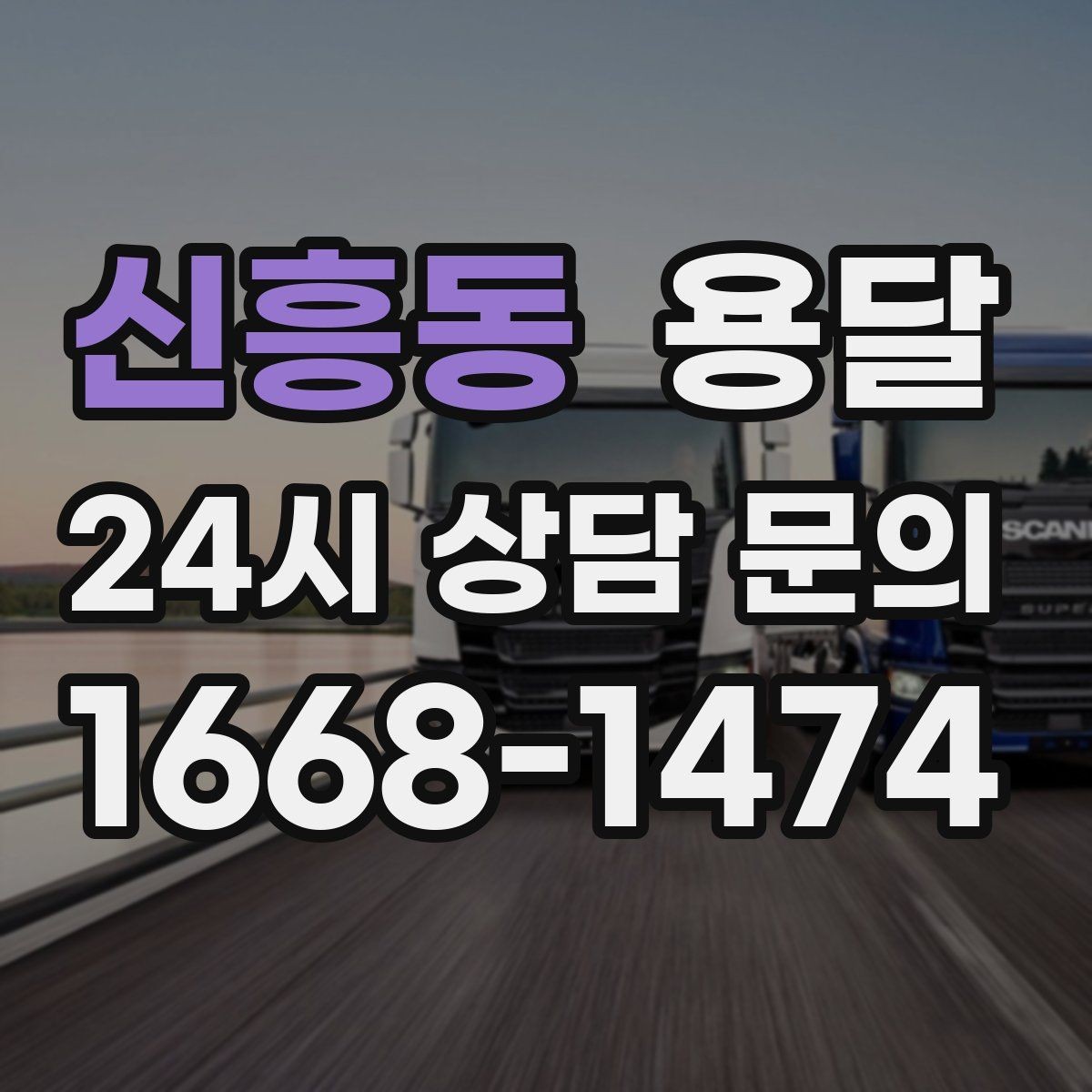신흥동 용달 아파트 단지 반입 규정이 있는 경우 체크