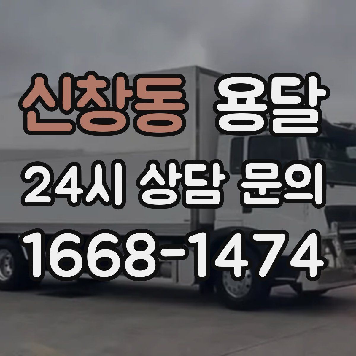 신창동 용달 화분 식물 운반, 흙 쏟아짐 방지 방법