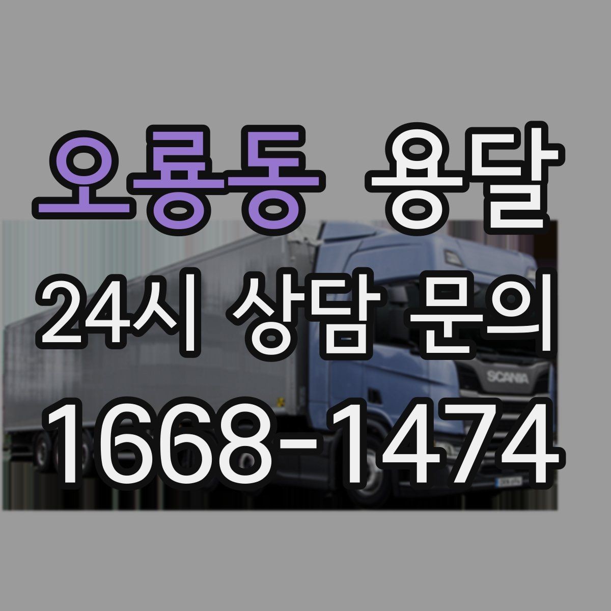 오룡동 용달 매장 집기 옮길 때 파손 줄이는 포장 팁
