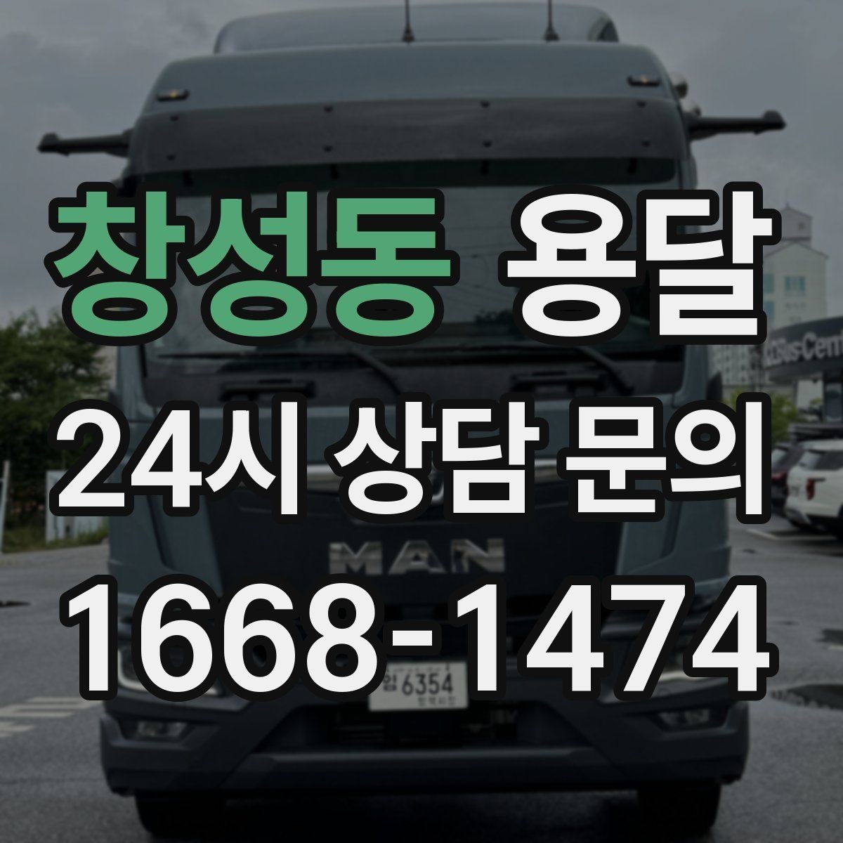 창성동 용달 공장 출입 절차 때문에 지연되는 사례와 예방법