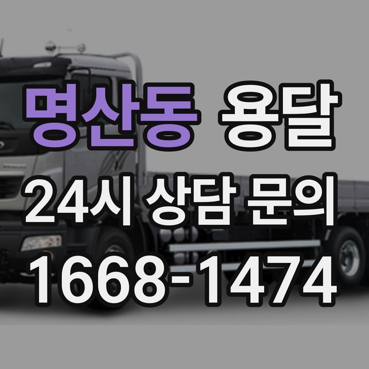 명산동 용달 계단 작업이 필요한 경우 미리 알려야 하는 이유