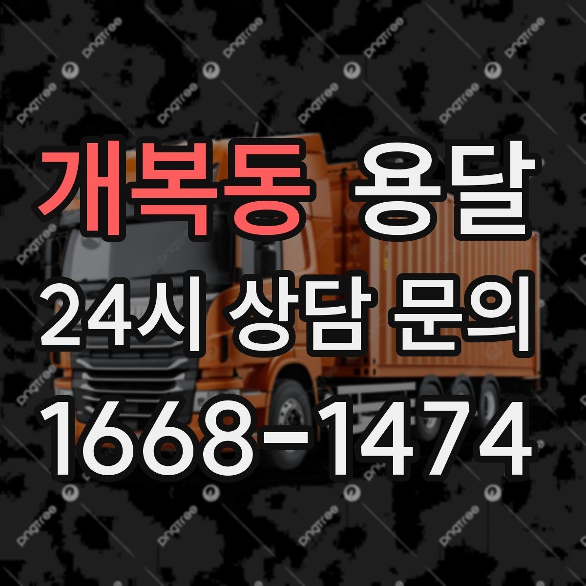 개복동 용달 이사짐 일부만 옮길 때 비용을 줄이는 방법