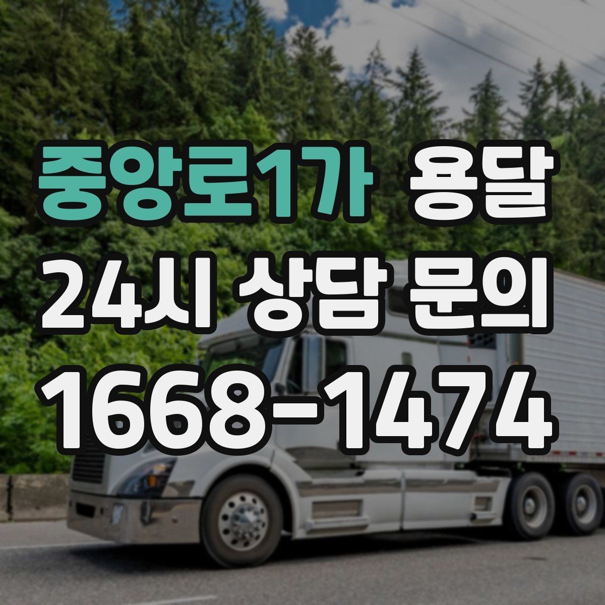 중앙로1가 용달 혼자 하기 어려운 짐, 인력 추가가 필요한 경우