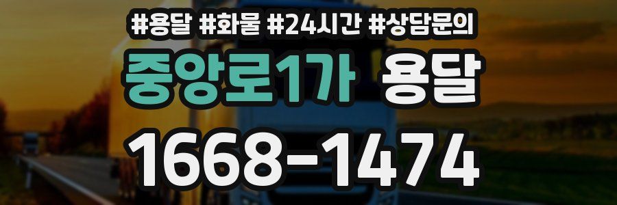 중앙로1가 용달