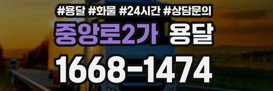 중앙로2가 용달