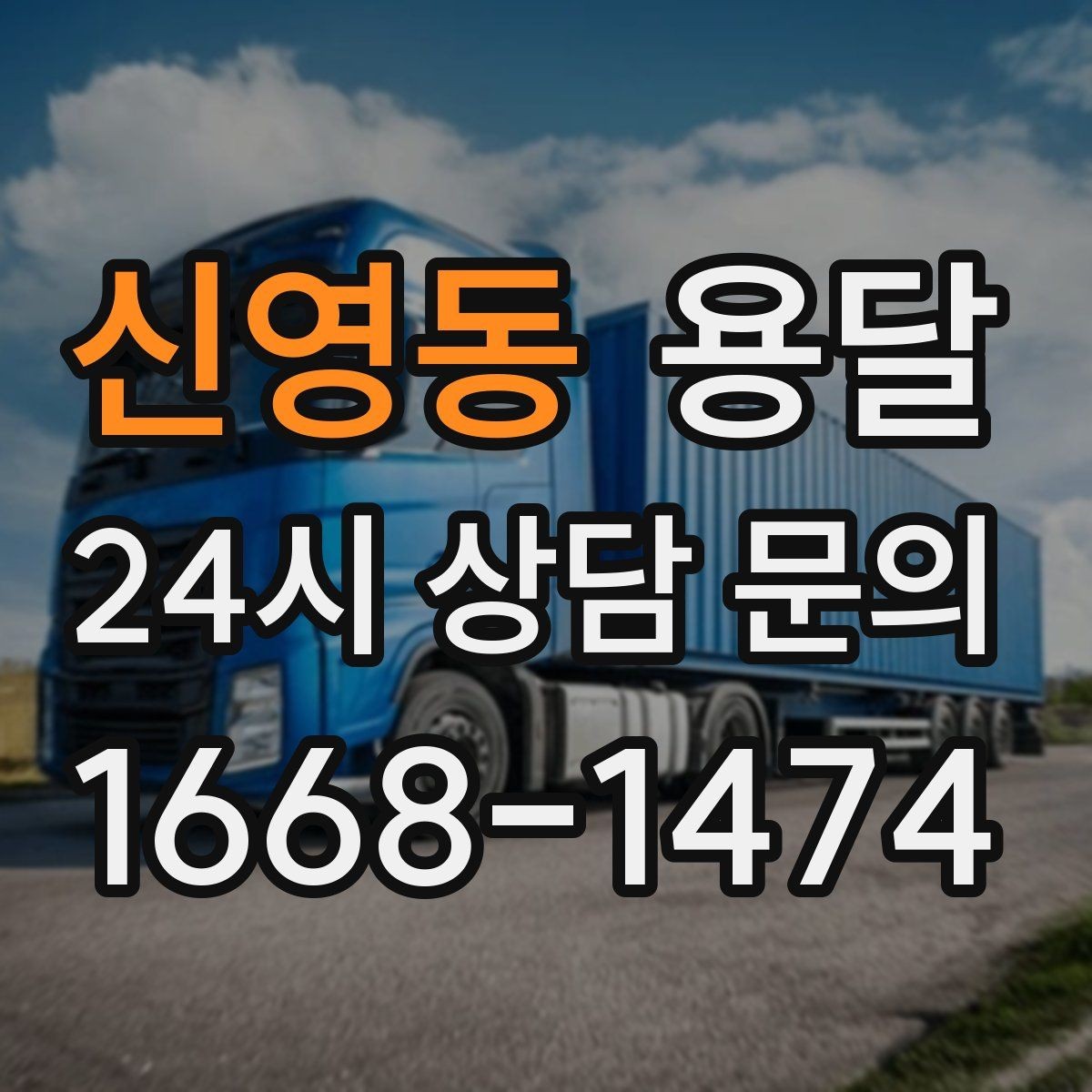 신영동 용달 엘리베이터 예약이 필요한 건물에서 진행 요령