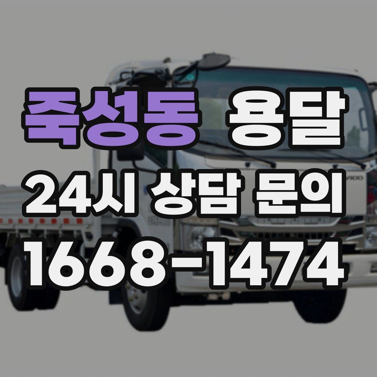 죽성동 용달 매장 오픈 폐점 집기 운반 체크리스트