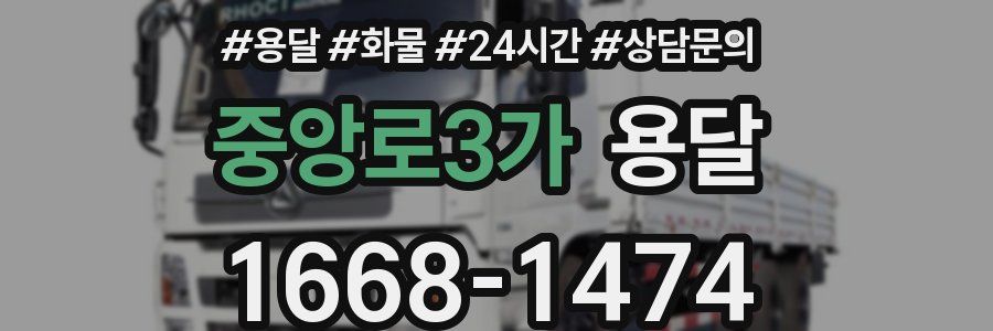 중앙로3가 용달