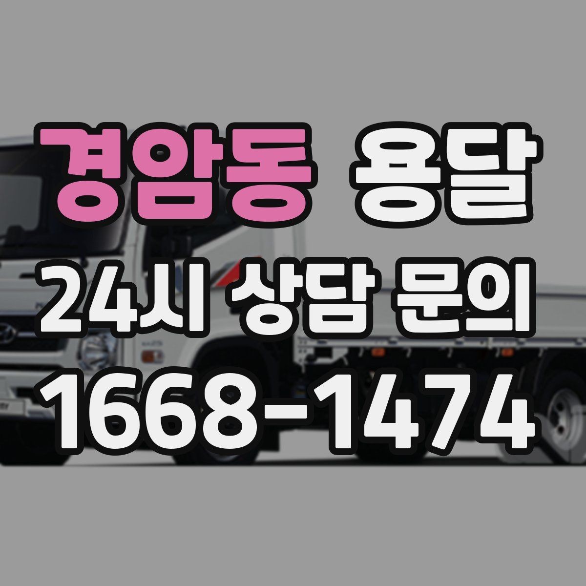 경암동 용달 커튼봉 봉류는 길이 때문에 고정이 중요합니다