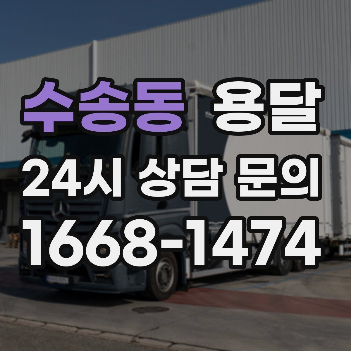 수송동 용달 계단 작업이 필요한 경우 미리 알려야 하는 이유