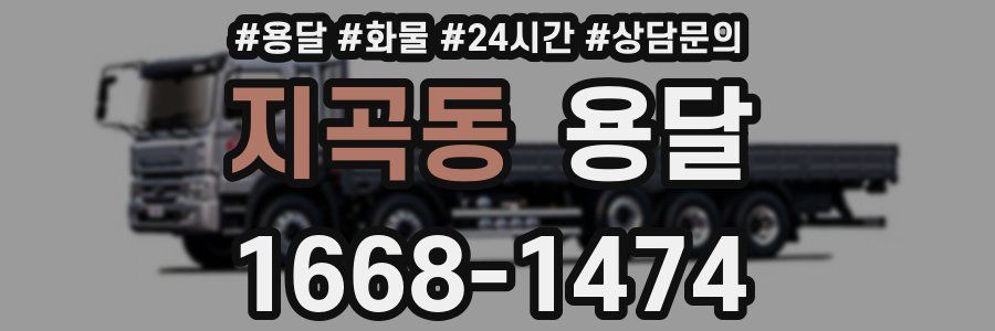 지곡동 용달