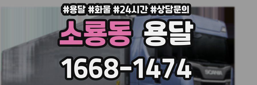 소룡동 용달