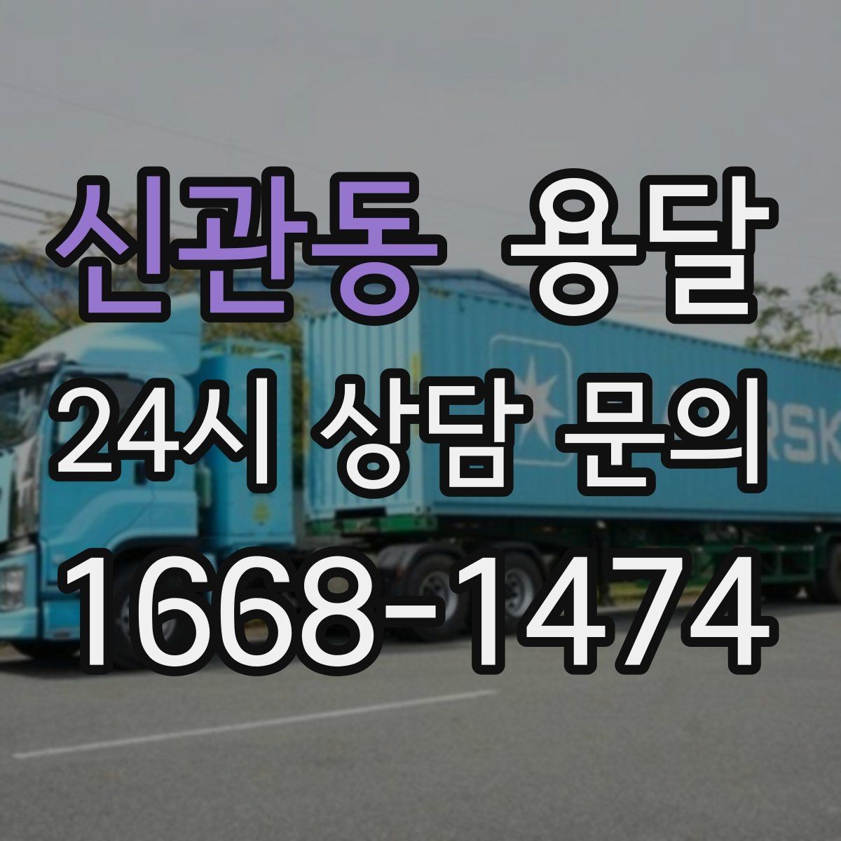 신관동 용달 거리 외에 비용을 좌우하는 핵심 변수