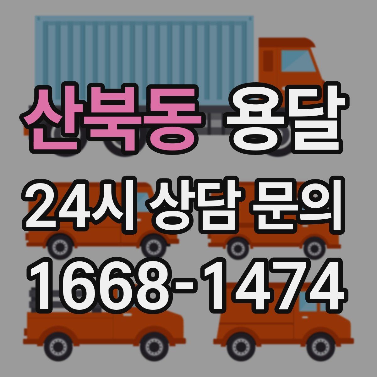 산북동 용달 고층 반입이 어려울 때 대안은 무엇일까