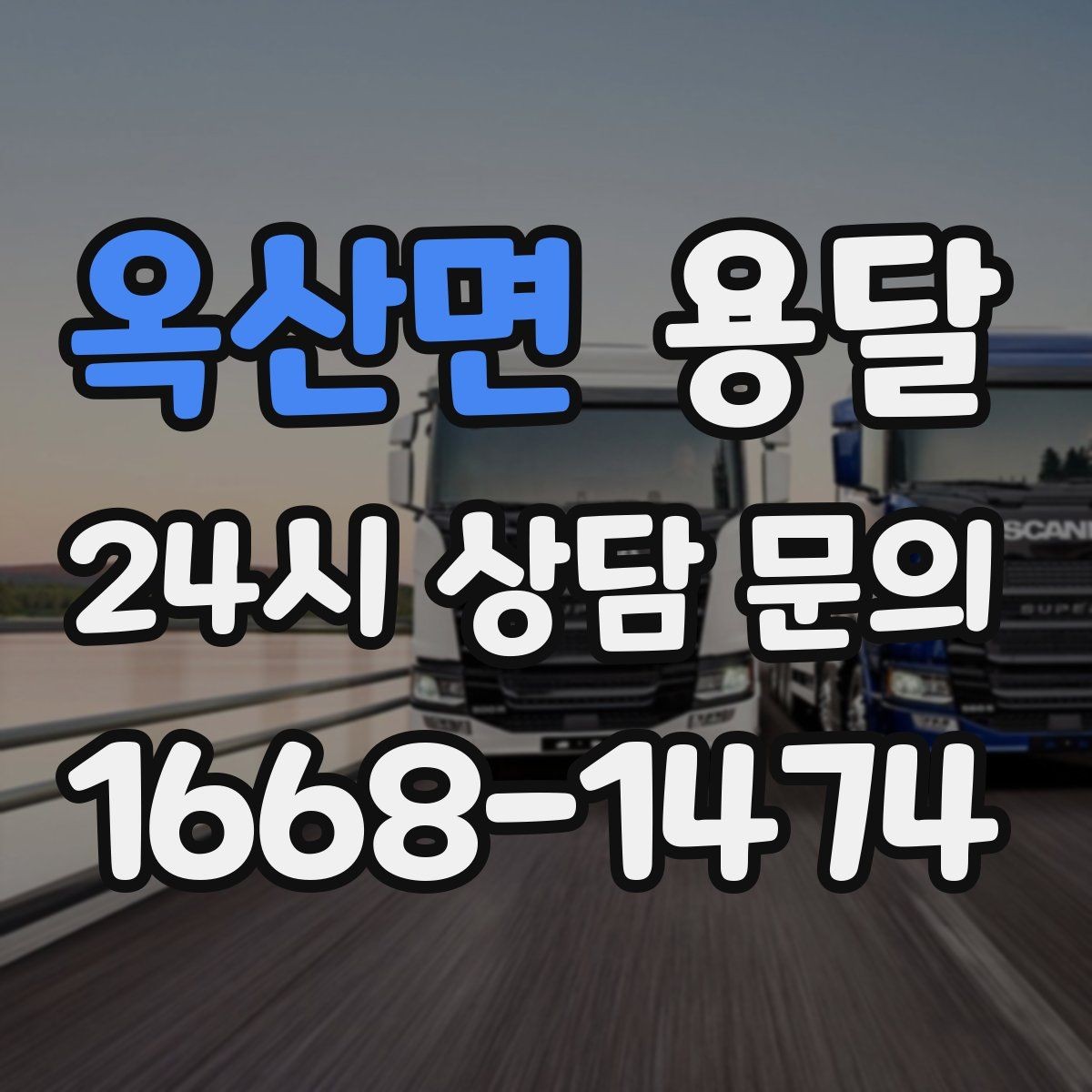 옥산면 용달 커튼봉 봉류는 길이 때문에 고정이 중요합니다