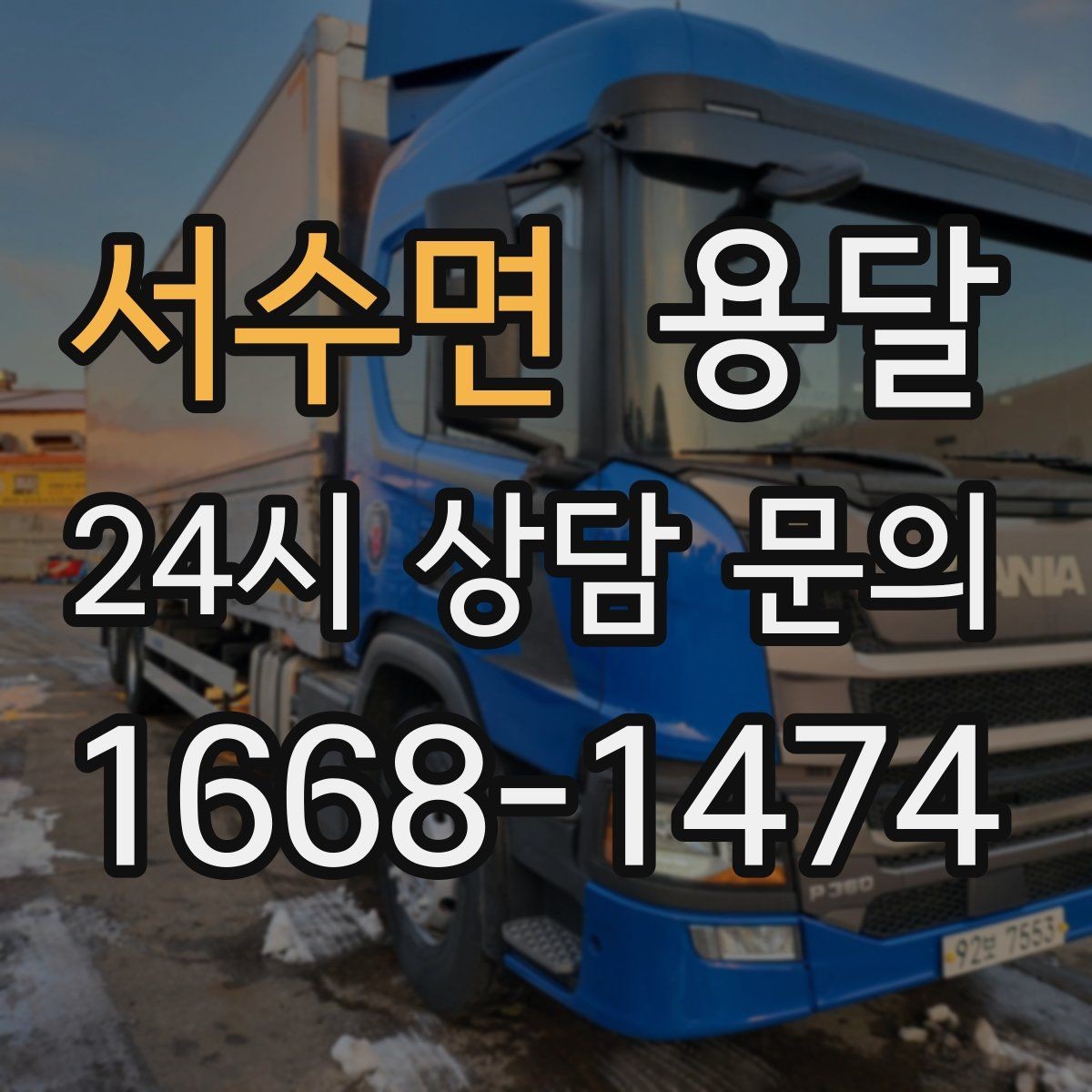 서수면 용달 타일 자재 운반 시 깨짐 줄이는 적재법